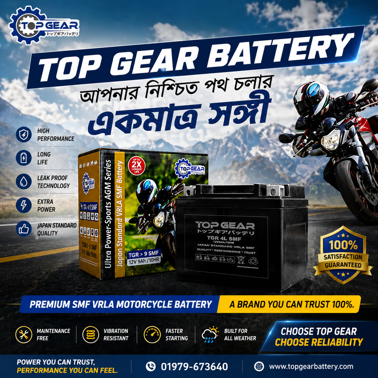 Top Gear Battery — SMF VRLA Motorcycle Battery